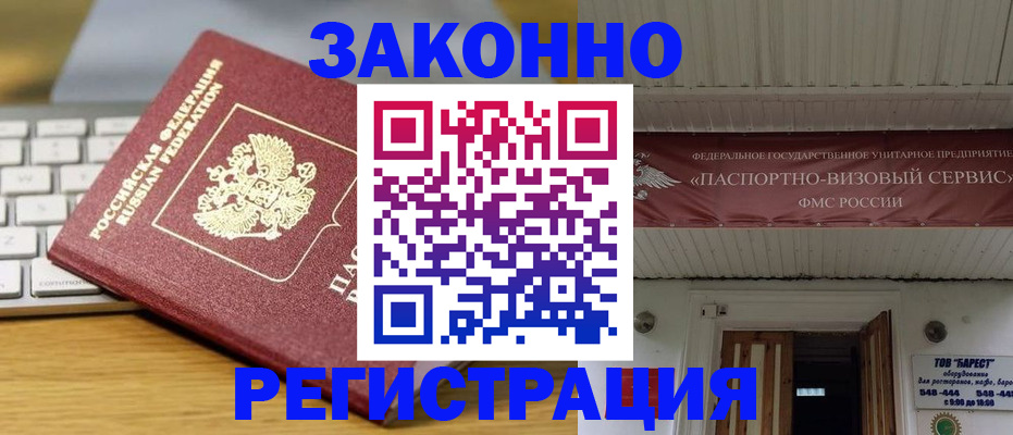 прописка для военкомата в Снежногорске