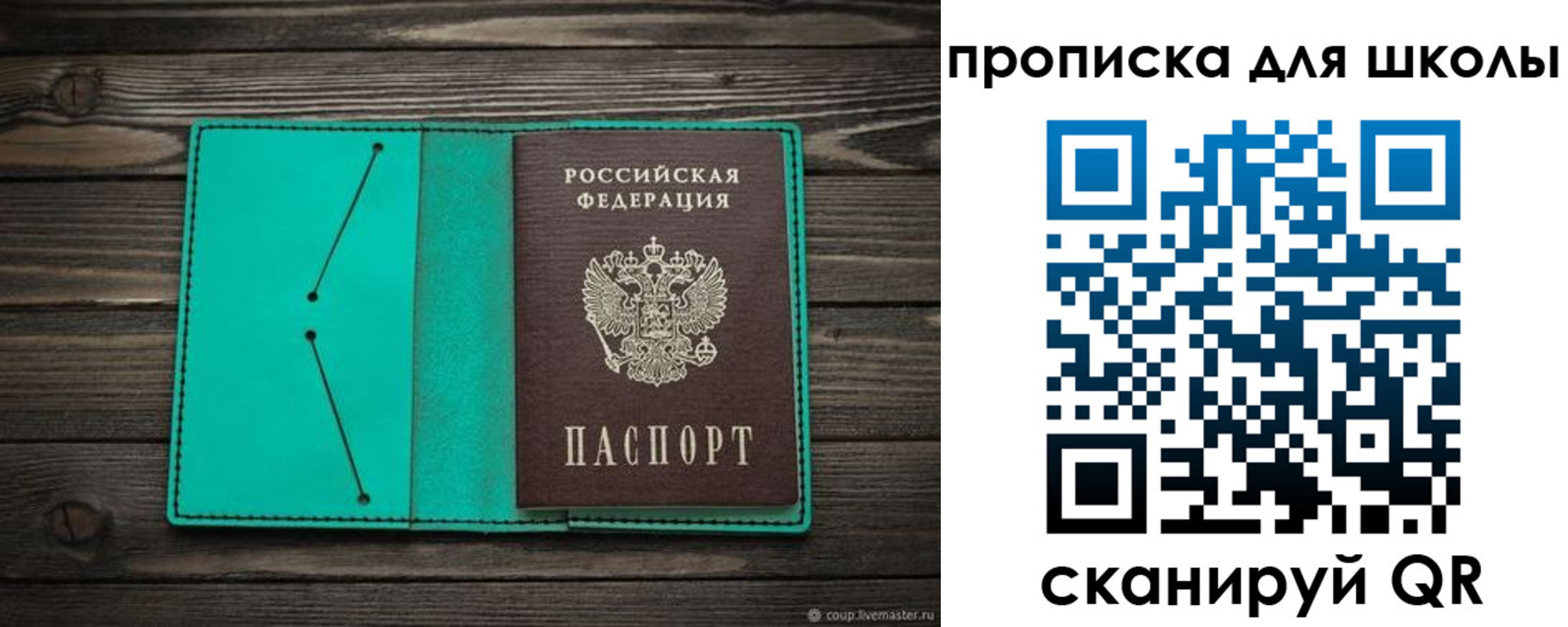 прописка для школы в Снежногорске
