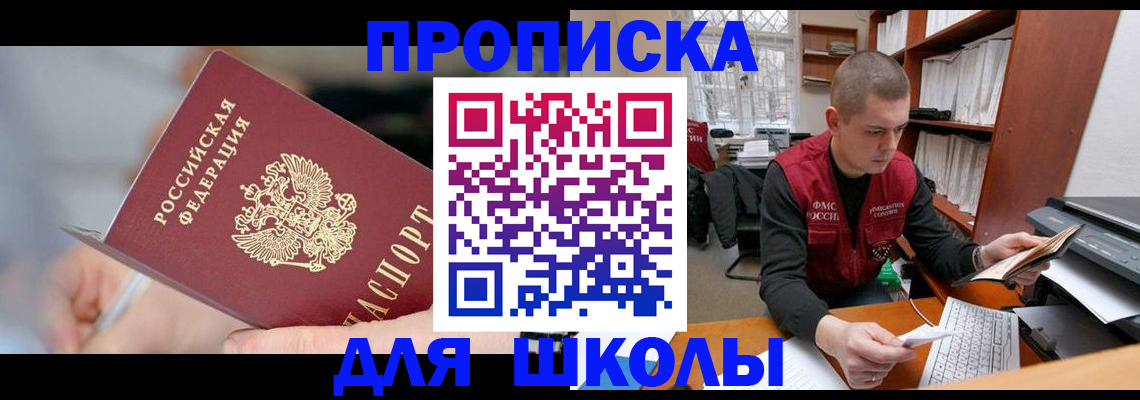 прописка гарантия в Снежногорске