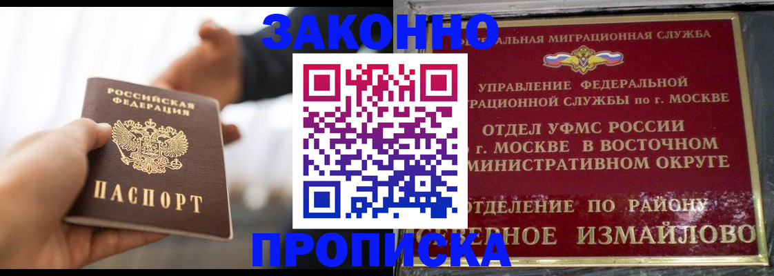 прописка иностранных граждан в Снежногорске