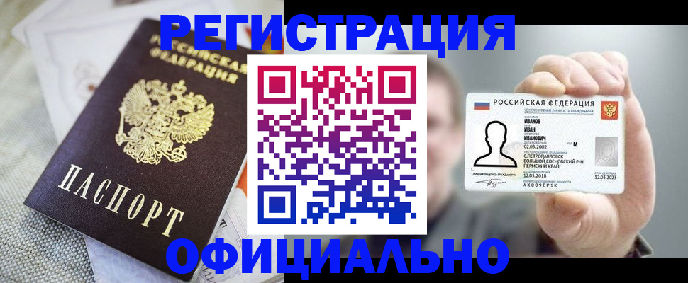 регистрация в Снежногорске