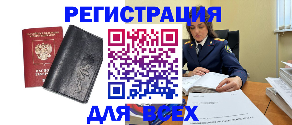 прописка в Снежногорске