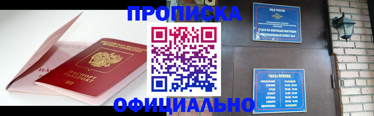 временная регистрация адрес в Снежногорске